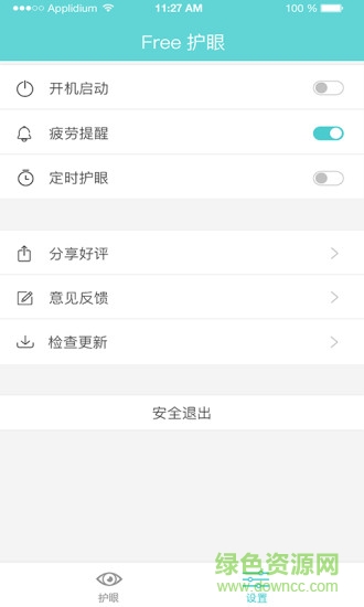 Free护眼图3