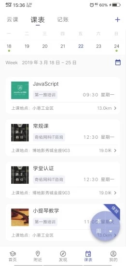 海棠体验课1.0.4图2