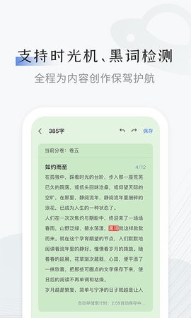 小黑屋写作软件app截图7