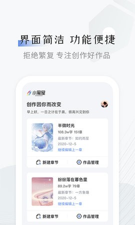 小黑屋写作软件app截图6