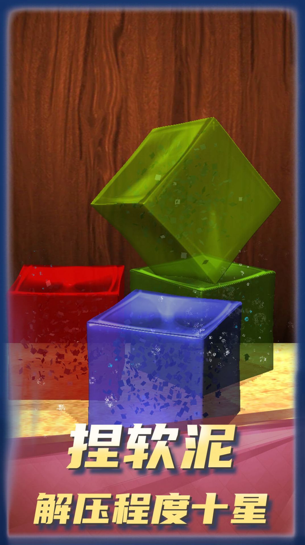 欢乐解压世界最新版