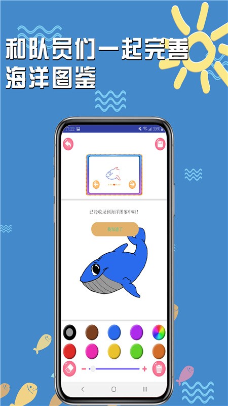 海底画画小纵队图2