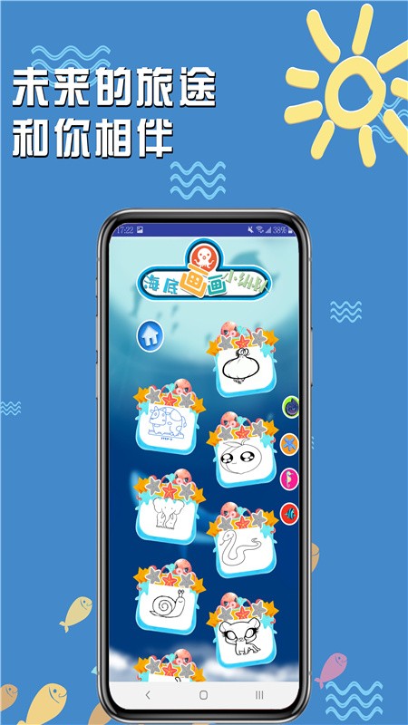 海底画画小纵队图3
