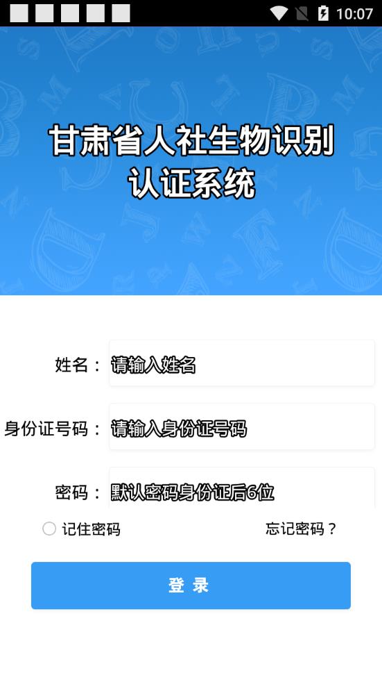 甘肃人社认证图2