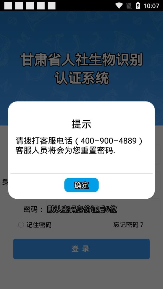甘肃人社认证图3