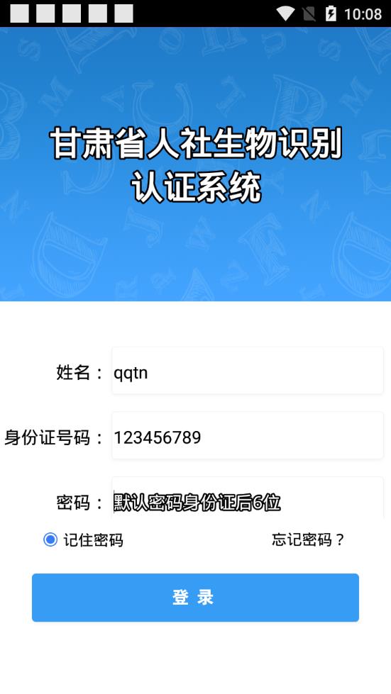 甘肃人社认证图4
