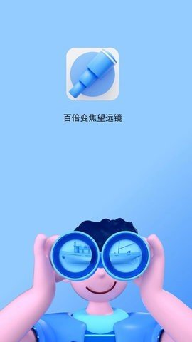 超清望远镜图1