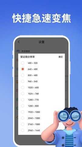 超清望远镜图3