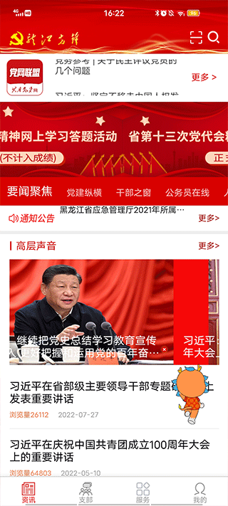 龙江先锋手机版图4