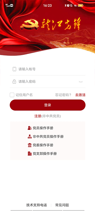 龙江先锋手机版图1