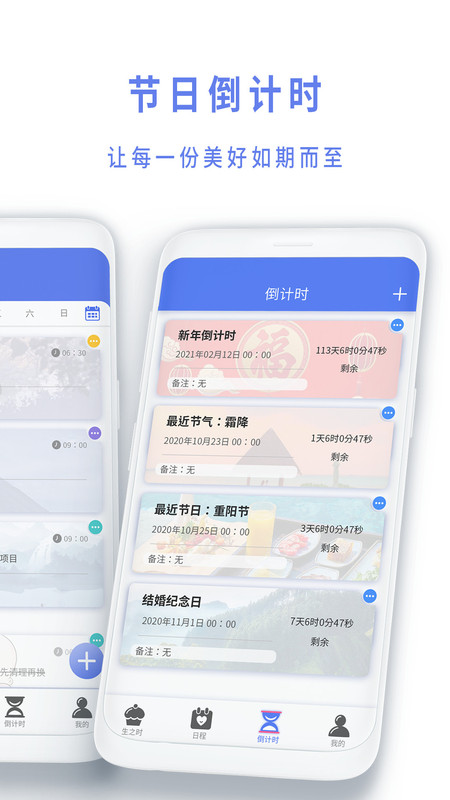 时间规划局生之时图3