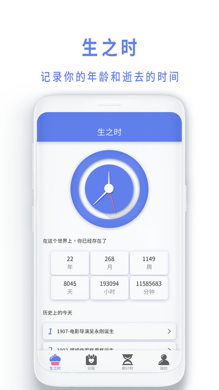 时间规划局生之时图1