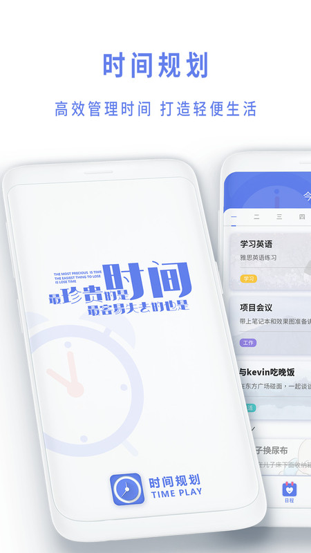 时间规划局生之时图2