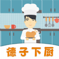 德子菜谱图标