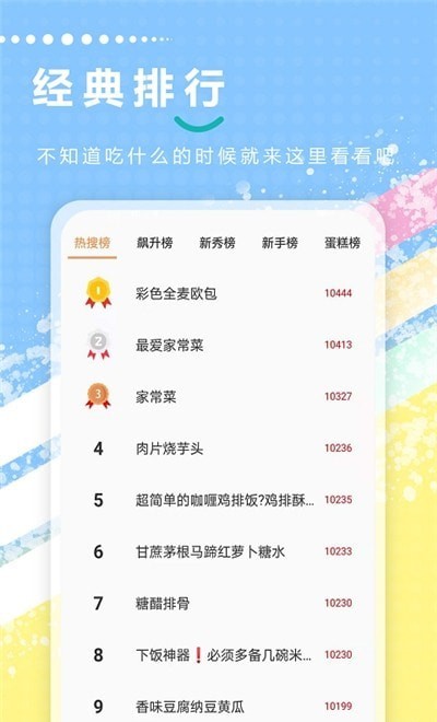 德子菜谱图3