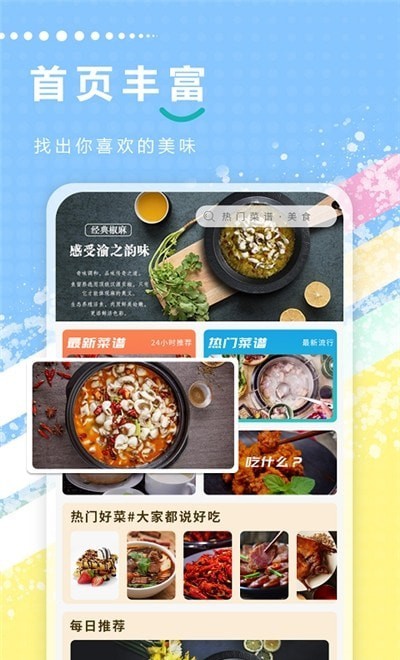 德子菜谱图1