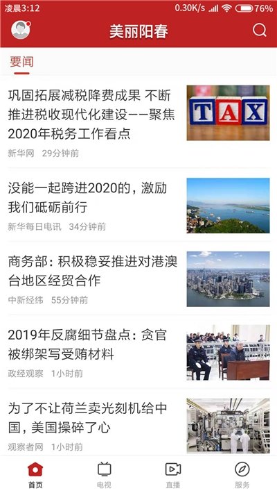 美丽阳春图1