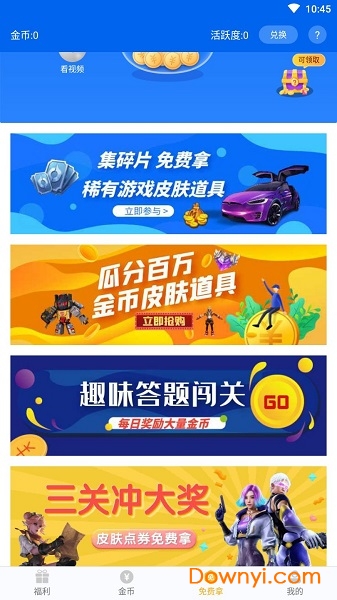 福利猫免费领皮肤无限金币版图2