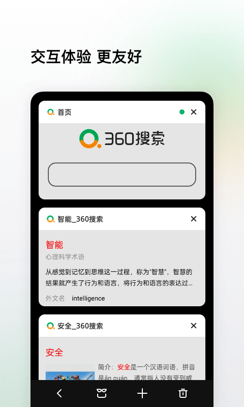 360搜索图2