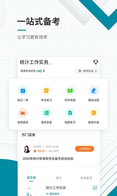 中级统计师准题库最新版图2