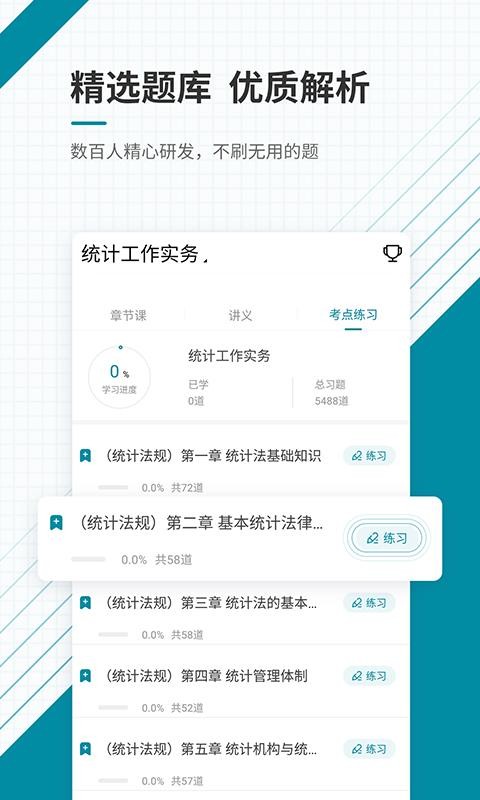 中级统计师准题库最新版截图4