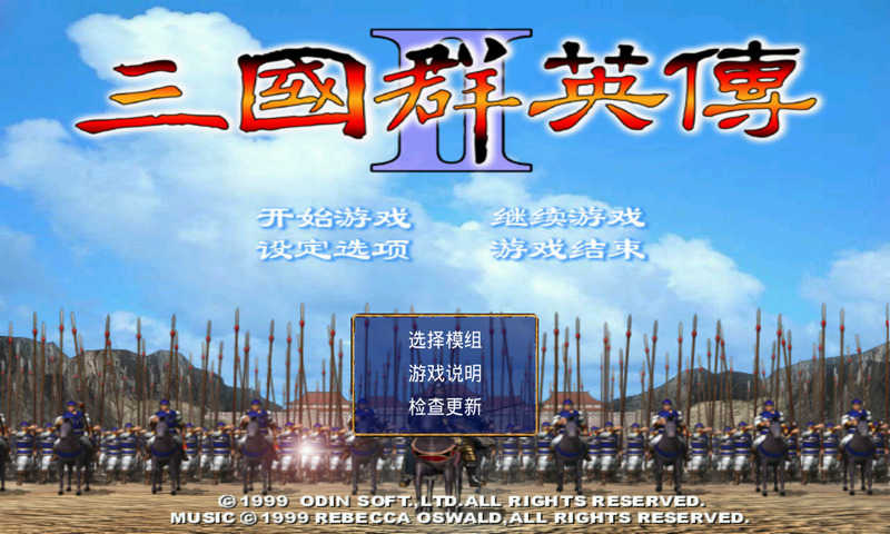 三国群英传2夏傲春天版图2