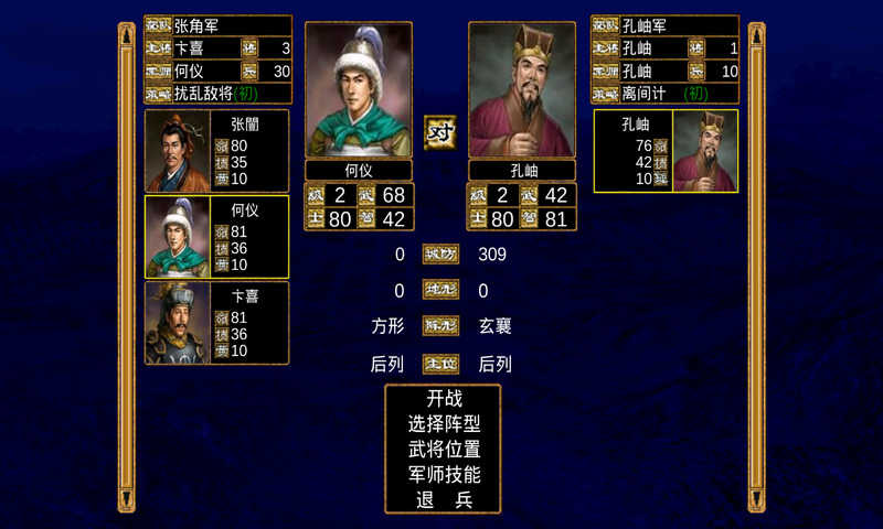 三国群英传2夏傲春天版图3