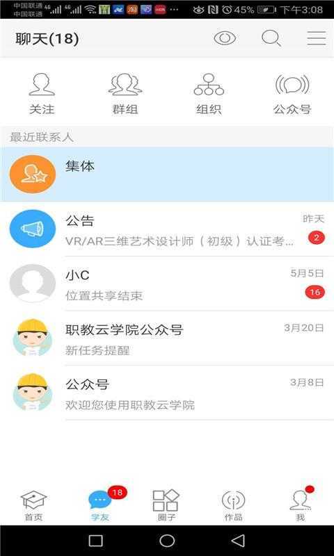 职教云学院app官方手机版下载图2