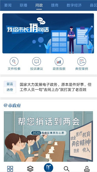 南昌头条app截图2