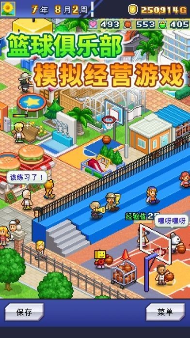 开罗篮球俱乐部物语破解版图2