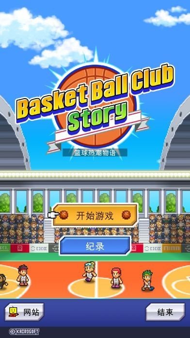 开罗篮球俱乐部物语破解版图1