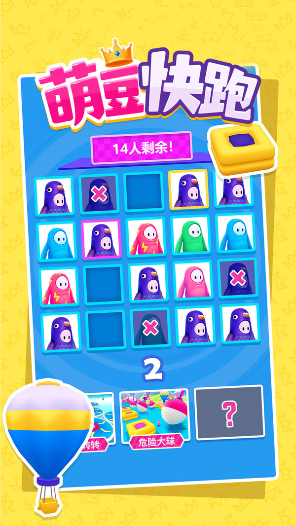 萌豆快跑图3