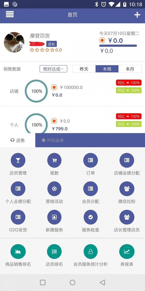 超级零售商家版图3