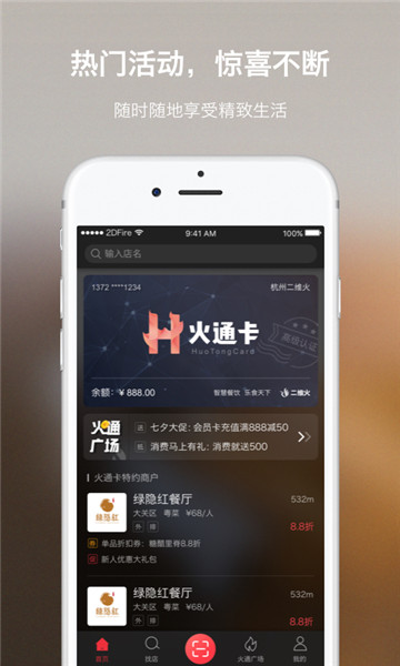 二维火通卡app