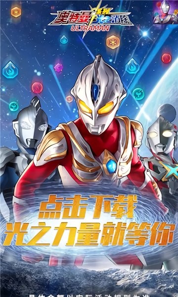 奥特曼系列光之消除2021图3