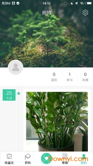 植物达人截图2