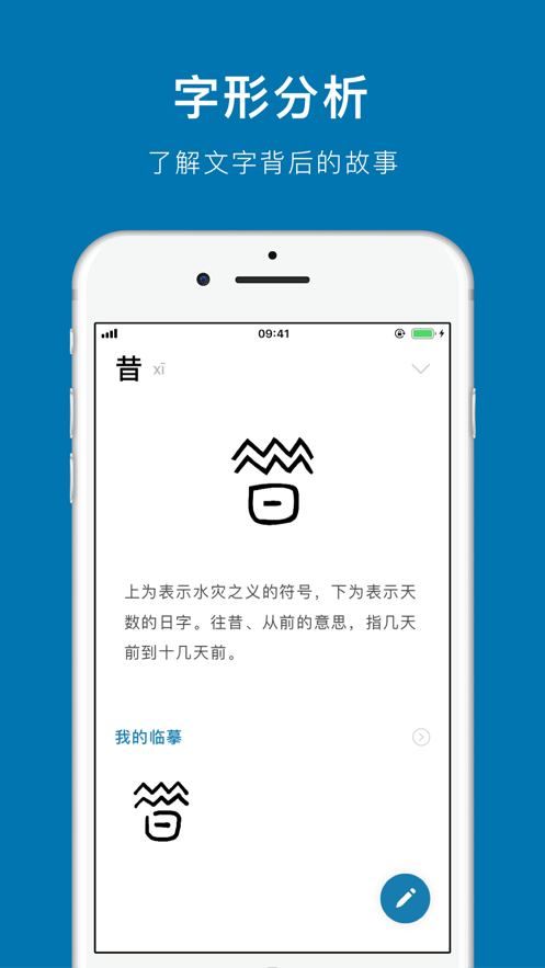 汉字的故事app图3