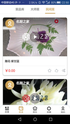 名厨之家app