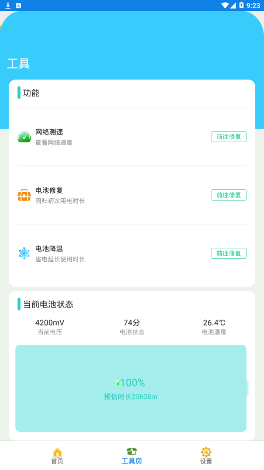 智能清理王app安卓版第2张截图