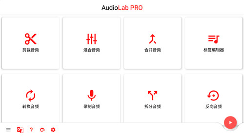 audiolab中文版安卓下载截图1