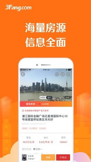 3Fang商铺写字楼手机版
