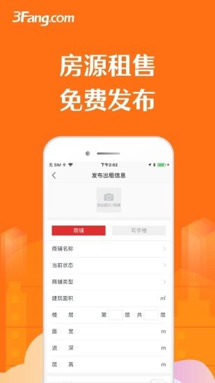 3Fang商铺写字楼手机版图5