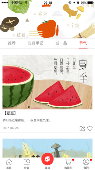 丰收购商户版图3