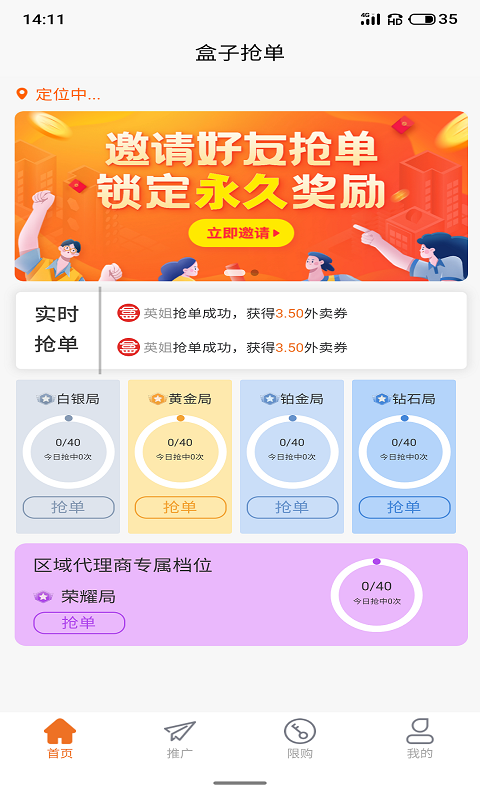 盒子外卖app