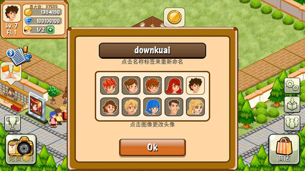饭店物语免费版图1