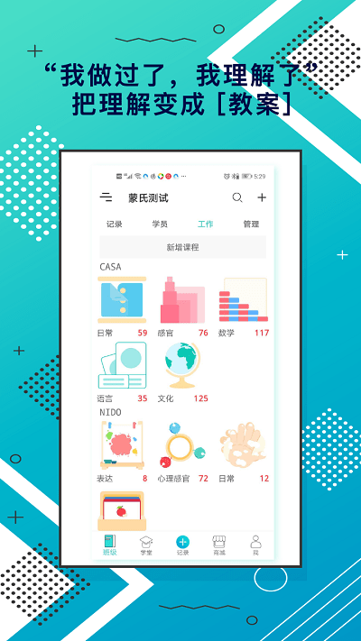 蒙氏手记图2