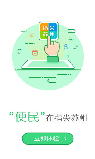 指尖苏州app图3