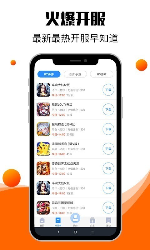 零元游戏盒子图1