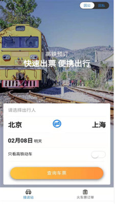 三和商旅app最新手机版截图4