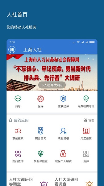 新版上海人社手机版图1